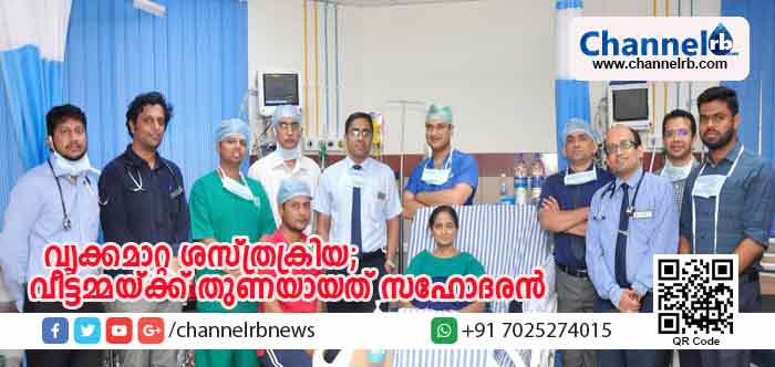 You are currently viewing വൃക്കരോഗം കാരണം മരണത്തെ മുഖാമുഖം കണ്ട വീട്ടമ്മയ്ക്ക് തുണയായത് സ്വന്തം സഹോദരന്‍; വൃക്കമാറ്റ ശസ്ത്രക്രിയ നടത്തിയത് യേനപ്പോയ മെഡിക്കല്‍ കോളജില്‍ വച്ച്; നിര്‍ധന രോഗികള്‍ക്ക് ആശ്വാസമാവുകയാണ് ആശുപത്രിയിലെ ചികില്‍സ