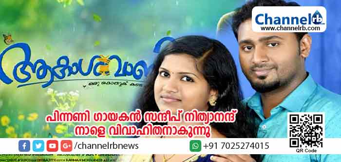You are currently viewing പിന്നണി ഗായകന്‍ സന്ദീപ് നിത്യാനന്ദ് വിവാഹിതനാകുന്നു; ഞായറാഴ്ച വധൂഗൃഹത്തിലാണ് ചടങ്ങ്