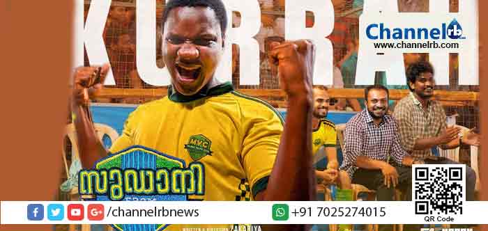 You are currently viewing സു​ഡാ​നി ഫ്രം ​നൈജീ​രി​യ:സാ​മു​വ​ൽ റോ​ബി​ൻ​സ​ണി​ന് മു​ഴു​വ​ൻ തു​ക​യും ന​ൽ​കി​യി​ട്ടുണ്ട്; ഈ സിനിമയുമായി സഹകരിക്കാൻ തയാറല്ല എന്നു പറയാനുള്ള സ൪വ്വവിധ അവകാശവും ഉണ്ടായിരിക്കെ തന്നെയാണ് അദ്ദേഹം കരാ൪ അംഗീകരിച്ചത്; വിശദീകരണവുമായി നിര്‍മ്മാതാക്കള്‍