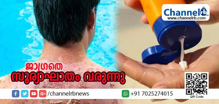 You are currently viewing സൂര്യാഘാതം വരുന്നു; ജനങ്ങള്‍ ജാഗ്രതപാലിക്കണമെന്ന് കാസര്‍കോട് ജില്ലാ മെഡിക്കല്‍ ഓഫിസര്‍