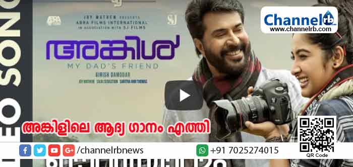 Read more about the article ജോയ് മാത്യുവും മമ്മൂട്ടിയും ഒരുമിച്ചെത്തുന്ന അങ്കിളിലെ ആദ്യ ഗാനം എത്തി; ഗാനത്തെ നെഞ്ചിലേറ്റി ആരാധകര്‍