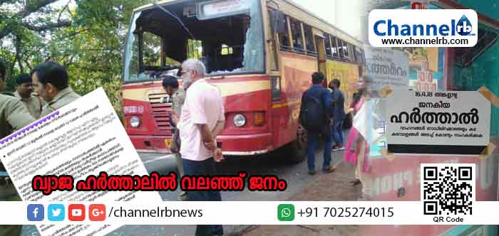 You are currently viewing ഒരു വാട്‌സാപ്പ് സന്ദേശം മതി കേരളത്തില്‍ ഹര്‍ത്താല്‍ ആചരിക്കാന്‍ എന്നനിലയിലായി കാര്യങ്ങള്‍; കടകള്‍ തുറക്കാതെ വ്യാപാരികളും ജോലിക്ക് പോകാനാവാതെ ജനങ്ങളും വീട്ടില്‍ തന്നെയിരുന്നു; അപ്രഖ്യാപിത ഹര്‍ത്താല്‍ ഉണ്ടായത് ഇങ്ങനെ