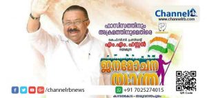 Read more about the article കെ.പി.സി.സി പ്രസിഡന്റ് എം.എം.ഹസന്‍ നയിക്കുന്ന ജനമോചനയാത്ര ഇന്ന് കാസര്‍കോട് ചെര്‍ക്കളയില്‍ നിന്നും ആരംഭിക്കും