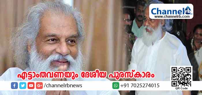 You are currently viewing ഗാനഗന്ധര്‍വ്വന് ദേശീയ അവാര്‍ഡ് എട്ടാം തവണ; ഇന്ത്യയില്‍ ഏറ്റവും കൂടുതല്‍ ഗാനം പാടി അതുല്യപ്രതിഭയായി യേശുദാസ്