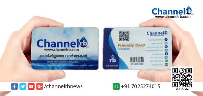 You are currently viewing ചാനല്‍ ആര്‍.ബി ഫ്രണ്ട്‌ലി കാര്‍ഡ് വിതരണോദ്ഘാടനം ശനിയാഴ്ച നടക്കും