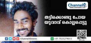 Read more about the article പ്രണയിച്ച് വിവാഹം കഴിച്ചതിൻ്റെ പേരില്‍ ഭാര്യവീട്ടുകാര്‍ തട്ടിക്കൊണ്ടുപോയ നവവരന്‍ കൊല്ലപ്പെട്ട നിലയില്‍; അന്വേഷണത്തില്‍ വീഴ്ച വരുത്തിയ എസ്.ഐ. എം.എസ്. ഷിബുവിന് സസ്‌പെന്‍ഷന്‍