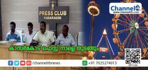 Read more about the article കാസര്‍കോട് ഫെസ്റ്റ് വ്യാഴാഴ്ച തുടങ്ങും; കുട്ടികളെയും കുടുംബത്തെയും ചിരിപ്പിക്കാന്‍ അമേരിക്കന്‍ പാവയെത്തി