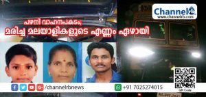 Read more about the article തമിഴ് നാട്ടിലെ പഴനിയില്‍ വാഹനപകടം; മരിച്ച മലയാളികളുടെ എണ്ണം ഏഴായി; മരിച്ചവരെല്ലാം മുണ്ടക്കയം സ്വദേശികള്‍