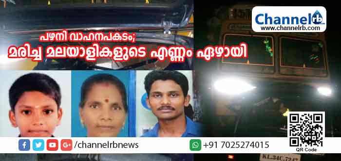 You are currently viewing തമിഴ് നാട്ടിലെ പഴനിയില്‍ വാഹനപകടം; മരിച്ച മലയാളികളുടെ എണ്ണം ഏഴായി; മരിച്ചവരെല്ലാം മുണ്ടക്കയം സ്വദേശികള്‍