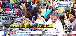 Read more about the article സ്‌കൂള്‍ തുറക്കും മുന്‍പേ സജീവമായി സ്‌കൂള്‍ വിപണി; പ്രിയവാര്യരുടെ നോട്ട് ബുക്കിന് പ്രിയം