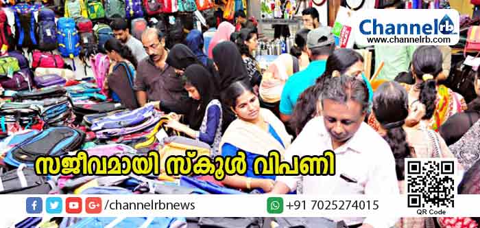You are currently viewing സ്‌കൂള്‍ തുറക്കും മുന്‍പേ സജീവമായി സ്‌കൂള്‍ വിപണി; പ്രിയവാര്യരുടെ നോട്ട് ബുക്കിന് പ്രിയം
