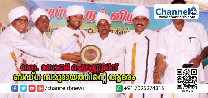 You are currently viewing ഡോ. ബോബി ചെമ്മണ്ണൂരിന് ബഡ്ഗ സമുദായത്തിൻ്റെ ആദരം