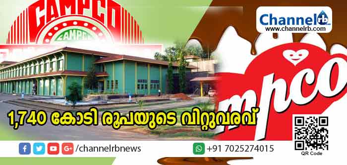 You are currently viewing കാംപ്‌കോയ്ക്ക് 1,740 കോടി രൂപയുടെ വിറ്റുവരവ്; 45 വര്‍ഷത്തെ കര്‍ഷക സേവനത്തില്‍ ഇത് പുതിയ ചരിത്രമാണെന്ന് കാംപ്കോ പ്രസിഡണ്ട്