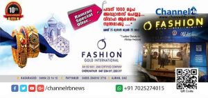 Read more about the article ഫാഷന്‍ ഗോള്‍ഡ് ഇന്റര്‍നാഷണല്‍ റംസാന്‍ ഓഫര്‍ പ്രഖ്യാപിച്ചു; പവന് ആയിരം രൂപ അഡ്വാന്‍സ് ചെയ്യുന്നവര്‍ക്ക് വിവാഹാഭരണം സ്വന്തമാക്കാം