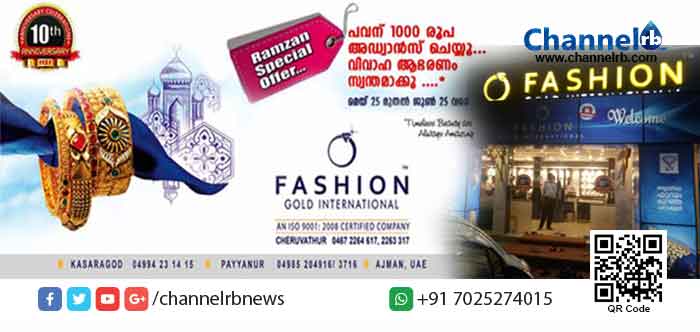 You are currently viewing ഫാഷന്‍ ഗോള്‍ഡ് ഇന്റര്‍നാഷണല്‍ റംസാന്‍ ഓഫര്‍ പ്രഖ്യാപിച്ചു; പവന് ആയിരം രൂപ അഡ്വാന്‍സ് ചെയ്യുന്നവര്‍ക്ക് വിവാഹാഭരണം സ്വന്തമാക്കാം