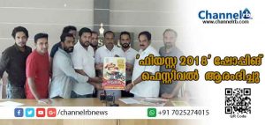 Read more about the article കെ.ജി.ആര്‍.എ കാസര്‍കോട് ജില്ലാ ഷോപ്പിങ് ഫെസ്റ്റിവല്‍ ‘ഫിയസ്റ്റ 2018’ന് തുടക്കമായി