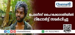 Read more about the article ആദിവാസി യുവാവ് മധു കൊല്ലപ്പെട്ട കേസില്‍ പൊലീസ് ഹൈക്കോടതിയില്‍ റിപ്പോര്‍ട്ട് സമര്‍പ്പിച്ചു; പ്രതികള്‍ക്ക് ജാമ്യം അനുവദിക്കരുതെന്നു പോലിസ്