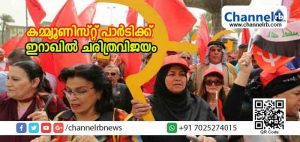 Read more about the article കമ്മ്യൂണിസ്റ്റ് പാര്‍ടിക്ക് ഇറാഖില്‍ ചരിത്രവിജയം; രണ്ടു വനിതകള്‍ കമ്മ്യൂണിസ്റ്റ് ടിക്കറ്റില്‍ പാര്‍ലമെന്റിലേക്ക്