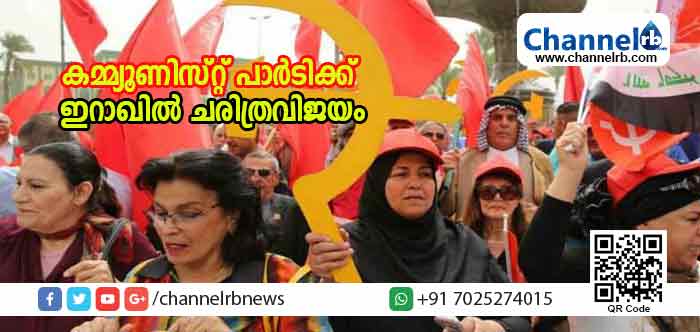 You are currently viewing കമ്മ്യൂണിസ്റ്റ് പാര്‍ടിക്ക് ഇറാഖില്‍ ചരിത്രവിജയം; രണ്ടു വനിതകള്‍ കമ്മ്യൂണിസ്റ്റ് ടിക്കറ്റില്‍ പാര്‍ലമെന്റിലേക്ക്