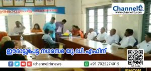 Read more about the article ഈരാറ്റുപേട്ടയില്‍ അവിശ്വാസപ്രമേയം പാസായി; ഇടതുഭരണം നഷ്ടമായി; പിന്തുണച്ച സി.പി.എം വിമതന്‍ ചെയര്‍മാനായേക്കും