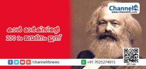 Read more about the article വിപ്ലവകാരികളിലെ വിപ്ലവകാരിയും ദാര്‍ശനികനിലെ മഹാദാര്‍ശനികനുമായ കാള്‍ മാര്‍ക്‌സിൻ്റെ 200 ാം ജന്മദിനം ഇന്ന്; ലോകമെങ്ങും വ്യത്യസ്തതയാര്‍ന്ന പരിപാടികള്‍