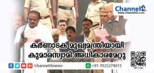 Read more about the article കര്‍ണാടക മുഖ്യമന്ത്രിയായി എച്ച്.ഡി കുമാരസ്വാമി സത്യപ്രതിജ്ഞ ചെയ്തു; മുഖ്യമന്ത്രി പിണറായിയും ചടങ്ങില്‍ സംബന്ധിച്ചു