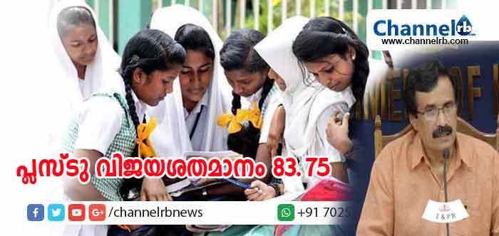 You are currently viewing ഹയര്‍ സെക്കന്ററി പരീക്ഷാഫലം പ്രഖ്യാപിച്ചു; വിജയ ശതമാനം 83.75; എല്ലാ വിഷങ്ങളിലും എപ്ലസ് ലഭിച്ചവരുടെ എണ്ണത്തില്‍ വര്‍ദ്ധനവ്