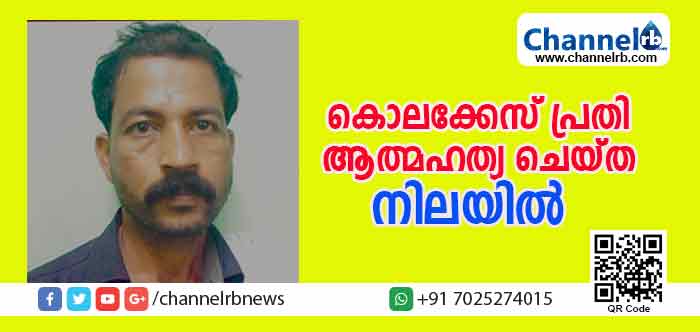 You are currently viewing ജാമ്യത്തിലിറങ്ങിയ കൊലക്കേസ്‌ പ്രതി തൂങ്ങിമരിച്ചു; ജാനകിയെ കൊലപ്പെടുത്തിയ കേസിലെ മുഖ്യപ്രതിയുടെ മരണ കാരണം തേടി പോലിസ്