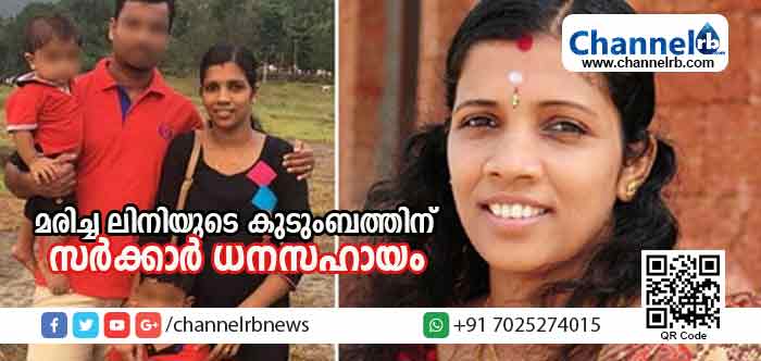 You are currently viewing നിപ്പാ വൈറസ് ബാധമൂലം മരിച്ച ലിനിയുടെ മക്കള്‍ക്ക് പത്തുലക്ഷം വീതം ധനസഹായം; ഭര്‍ത്താവിന് സര്‍ക്കാര്‍ ജോലി നല്‍കുമെന്ന് സര്‍ക്കാര്‍