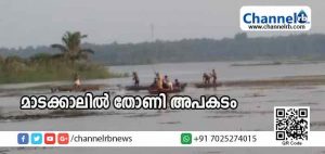 Read more about the article മാടക്കാലില്‍ തോണി അപകടം; കടത്തുതോണി മറിഞ്ഞ് നിരവധിപേര്‍ വെള്ളത്തില്‍ വീണു