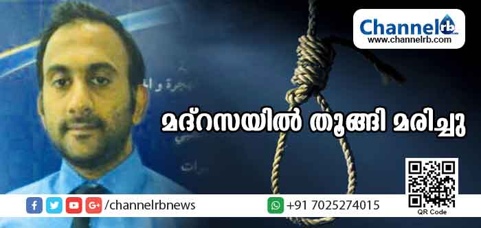 You are currently viewing കാസര്‍കോട്ടെ പ്രവാസിയായ യുവാവ് കോട്ടൂരിലെ മദ്രസ കെട്ടിടത്തില്‍ തൂങ്ങിമരിച്ച നിലയില്‍ കണ്ടെത്തി