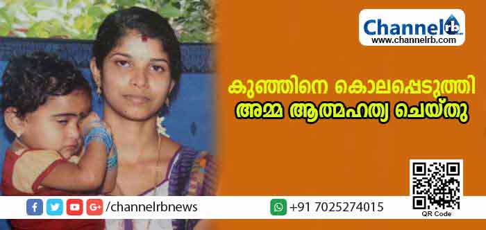 Read more about the article എടപ്പാളില്‍ കുഞ്ഞിനെ കൊലപ്പെടുത്തി അമ്മ ആത്മഹത്യ ചെയ്തു; കാരണം അറിഞ്ഞ പോലിസും അമ്പരന്നു