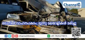 Read more about the article ഒമാനില്‍ വാഹനപകടം; കണ്ണൂര്‍ സ്വദേശിയടക്കം മൂന്നു മലയാളികള്‍ മരിച്ചു