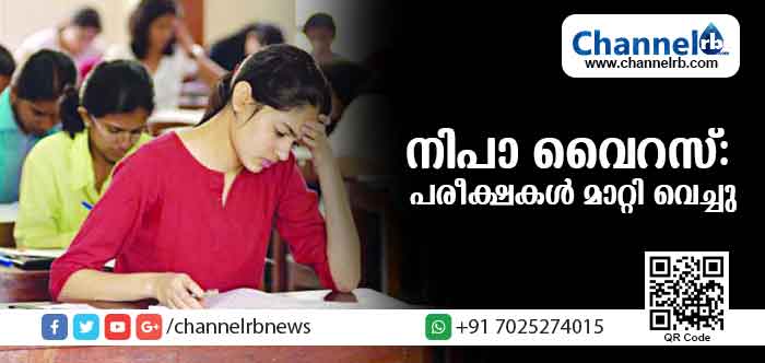 You are currently viewing നഴ്‌സിംഗ് വിദ്യാര്‍ത്ഥിനിക്ക് നിപ വൈറസ് സ്ഥിരീകരിച്ചു; ശനിയാഴ്ച നടക്കേണ്ട പി.എസ്.സി സിവില്‍ പോലിസ് പരീക്ഷ മാറ്റിവച്ചു