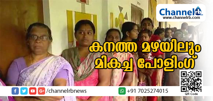 You are currently viewing ചെങ്ങന്നൂര്‍ ഉപതെരഞ്ഞെടുപ്പിൻ്റെ വോട്ടെടുപ്പ് പുരോഗമിക്കുന്നു; കനത്ത മഴയിലും മികച്ച പോളിംഗ്