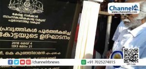 Read more about the article ചരിത്രനിര്‍മ്മിതികളുടെ പരിരക്ഷ ഉറപ്പാക്കുമെന്ന് മന്ത്രി രാമചന്ദ്രന്‍ കടന്നപ്പളളി