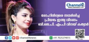 Read more about the article രോഹിന്‍ഗ്യന്‍ ജനതയെ സന്ദര്‍ശിച്ച നടി പ്രിയങ്ക ചോപ്ര ഇന്ത്യ വിടണമെന്ന് ബി.ജെ.പി എം.പി