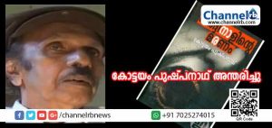 Read more about the article പ്രമുഖ ഡിക്റ്ററ്റീവ് നോവലിസ്റ്റ് കോട്ടയം പുഷ്പനാഥ് അന്തരിച്ചു