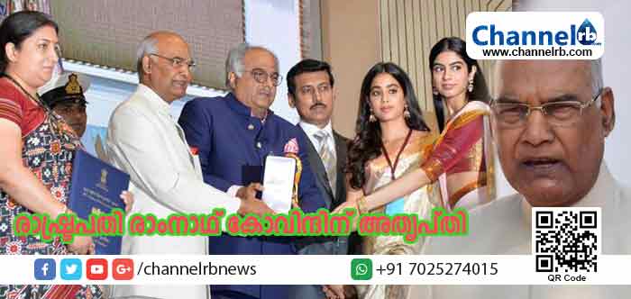 You are currently viewing അവാര്‍ഡ് വിവാദത്തില്‍ രാഷ്ട്രപതി രാംനാഥ് കോവിന്ദിന് അതൃപ്തി; അവാര്‍ഡ് ദാനചടങ്ങിൻ്റെ തലേന്ന് മാത്രം ആക്കാര്യം പുറത്തുവിട്ടതാണ് അനാവശ്യവിവാദങ്ങള്‍ക്ക് കാരണമായതെന്ന് രാഷ്ട്രപതിയുടെ ഓഫീസ്