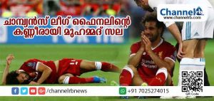 Read more about the article ചാമ്പ്യന്‍സ് ലീഗ് ഫൈനലിൻ്റെ കണ്ണീരായി മുഹമ്മദ് സല; താരത്തിൻ്റെ ലോകകപ്പ് പ്രതീക്ഷക്ക് മങ്ങലേറ്റു