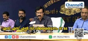 Read more about the article എസ്.എസ്.എല്‍.സി വിജയശതമാനം വര്‍ധിച്ചു; വിജയശതമാനം 97.84; വിജയശതമാനം ഏറ്റവും കുറവ് വയനാട് ജില്ലയില്‍