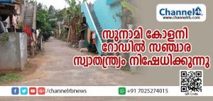 Read more about the article തൈക്കടപ്പുറം സുനാമി കോളനി റോഡില്‍ സഞ്ചാര സ്വാതന്ത്ര്യം നിഷേധിക്കുന്നതായി പരാതി