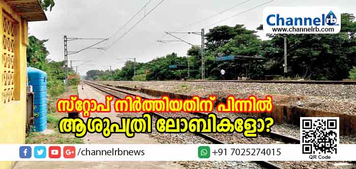 You are currently viewing തൊക്കോട്ട് റെയില്‍വേ സ്‌റ്റേഷന്‍ ഇനി ഓര്‍മയില്‍ മാത്രം; പിന്നില്‍ കളിച്ചത് മംഗളൂരുവിലെ ആശുപത്രി ലോബികളോ? തിരിച്ചടിയായത് ദര്‍ലക്കട്ടയിലെ ആശുപത്രികളെ ആശ്രയിക്കുന്ന മലയാളികള്‍ക്ക്