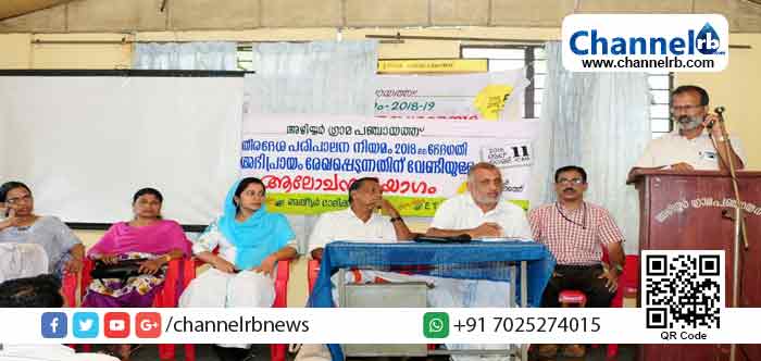 You are currently viewing അഴിയൂര്‍ ഗ്രാമപഞ്ചായത്ത് തീരദേശ പരിപാലന നിയമത്തിലെ ഭേദഗതി സംബന്ധിച്ച് അഭിപ്രായ ചര്‍ച്ച സംഘടിപ്പിച്ചു