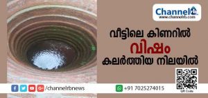 Read more about the article എരോലില്‍ ബി.ജെ.പി പ്രവര്‍ത്തകൻ്റെ വീട്ടിലെ കിണറില്‍ വിഷം കലര്‍ത്തി