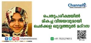 Read more about the article സമസ്ത പെതുപരീക്ഷയില്‍ മികച്ച വിജയവുമായി ചെര്‍ക്കള ഖുവ്വത്തുല്‍ മദ്‌റസ