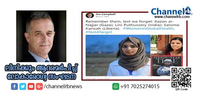 You are currently viewing ‘മറന്നു പോയിട്ടുണ്ടെങ്കില്‍ ‘ഇവരെ എന്നും ഓര്‍ക്കുക’; നിപ്പ വൈറസ് ബാധിച്ച് മരണമടഞ്ഞ ലിനി നേഴ്സിന് ആദരമര്‍പ്പിച്ച് ലോകാരോഗ്യ സംഘടന