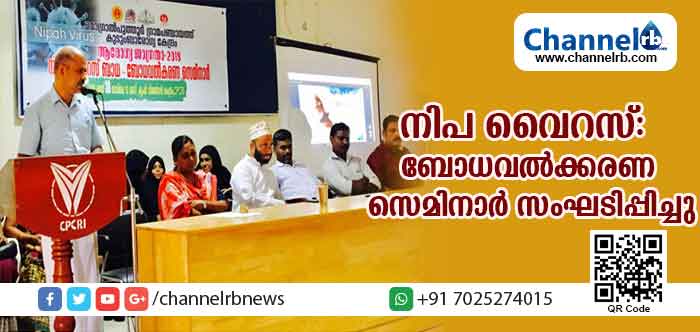 You are currently viewing നിപ വൈറസ് ബാധ; മൊഗ്രാല്‍ പുത്തൂരില്‍ ബോധ വല്‍ക്കരണ സെമിനാര്‍ സംഘടിപ്പിച്ചു