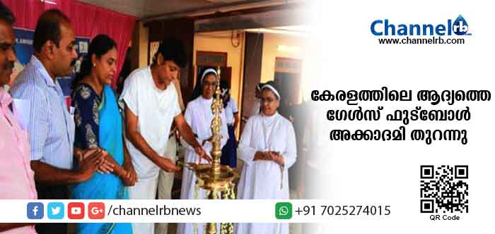 Read more about the article കേരളത്തിലെ ആദ്യത്തെ ഗേള്‍സ് ഫുട്ബോള്‍ അക്കാദമി ഡോ.ബോബി ചെമ്മണ്ണൂര്‍ ഉദ്ഘാടനം ചെയ്തു