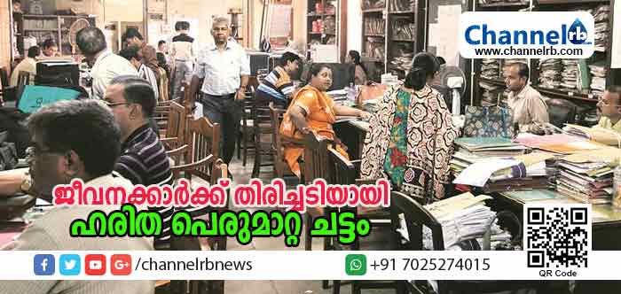 Read more about the article ജീവനക്കാര്‍ക്ക് തിരിച്ചടിയായി ഹരിത പെരുമാറ്റ ചട്ടം വന്നു; സര്‍ക്കാര്‍ ഓഫീസുകളില്‍ ചൊവ്വാഴ്ച മുതല്‍ മഷിപ്പേനയും തുണി സഞ്ചിയും മാത്രം